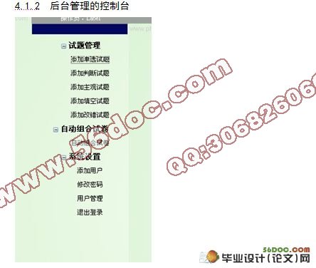 自动组卷系统的设计与实现(ASP.NET,SQL2005)(含录像)