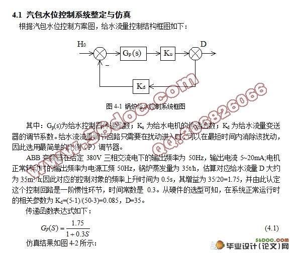 基于PLC的锅炉实时监控控制设计(西门子S7-300)