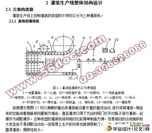 液体灌装生产线上灌装阀的设计(含UG三维图)