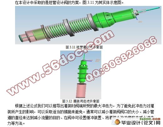 液体灌装生产线上灌装阀的设计(含UG三维图)