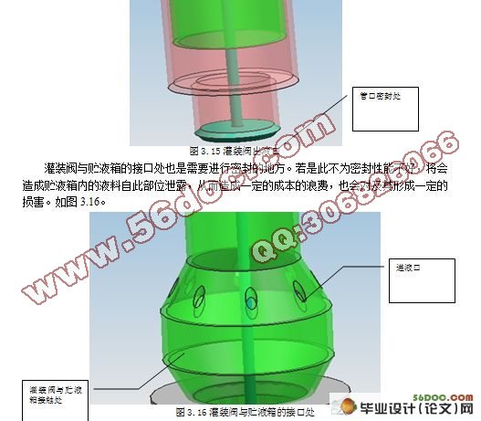 液体灌装生产线上灌装阀的设计(含UG三维图)