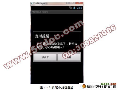 基于安卓Android的食物储藏信息管理软件的设计与实现