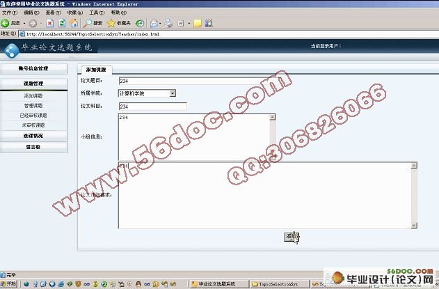 毕业论文选题系统的设计与实现