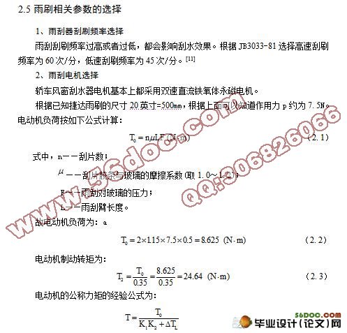 轿车雨刮器结构设计与运动仿真
