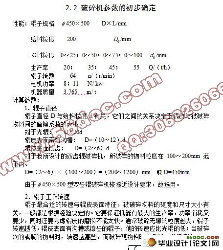 双齿辊破碎机的设计(含cad零件图和装配图)