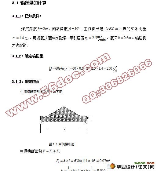 刮板输送机的设计(含cad零件图和装配图)
