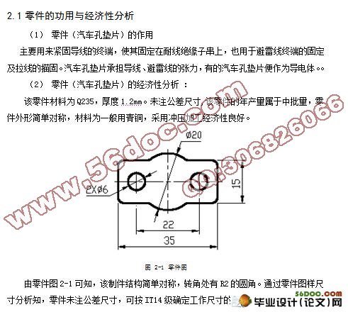 汽车孔垫片,钣金成形工艺及模具设计(CAXA)(含冲压工艺规程)