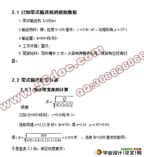 TD型皮带输送机的设计(含cad零件图和装配图)