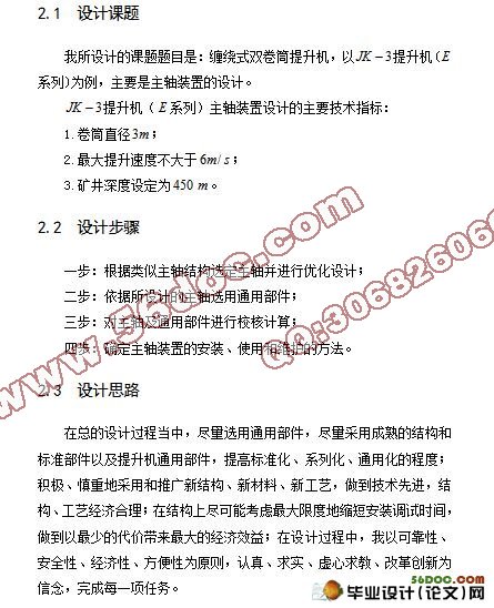 单绳缠绕式双卷筒矿井提升机的设计