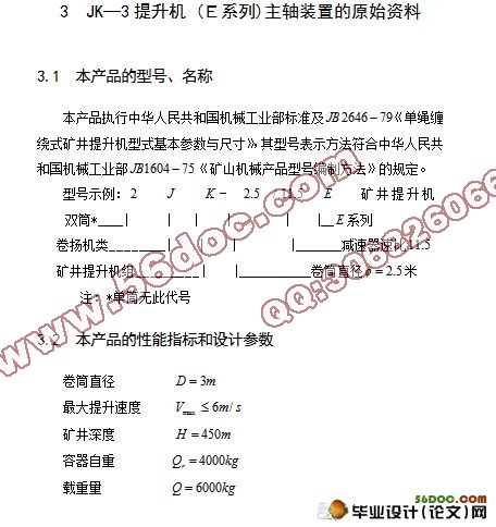 单绳缠绕式双卷筒矿井提升机的设计