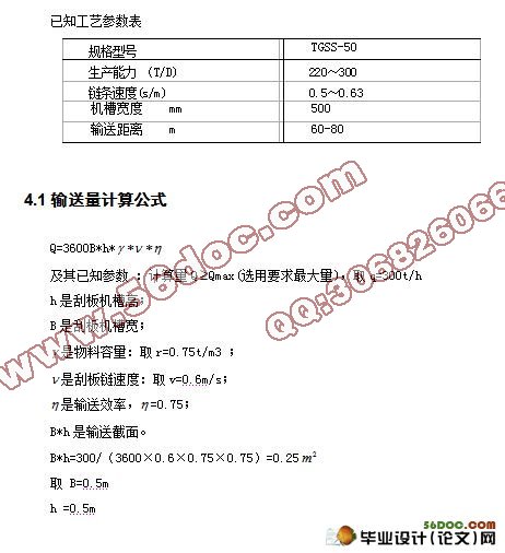 TGSS-50型刮板传输机的设计