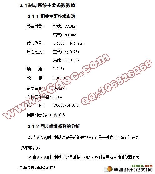 汽车制动器设计