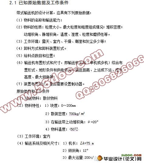 矿用固定式带式输送机的设计