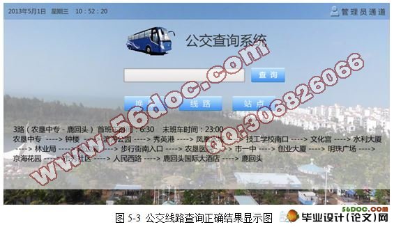 基于JSP的公交查询系统的设计与实现(yEclipse,SQL2008)