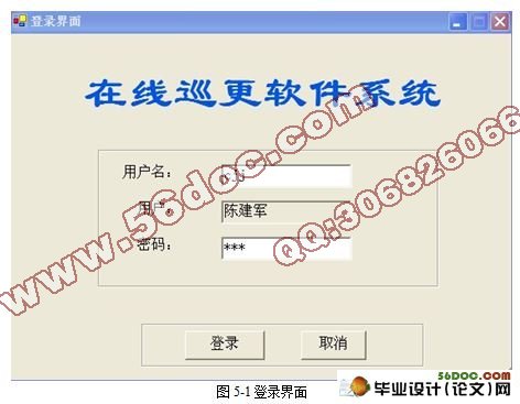 在线巡更系统软件设计(C#,C/S)