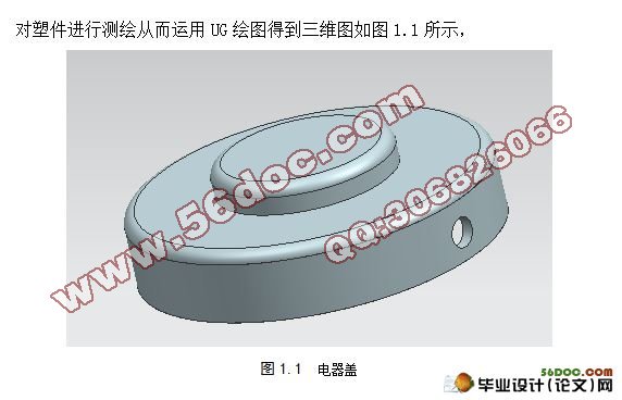 电器盖注塑模具设计