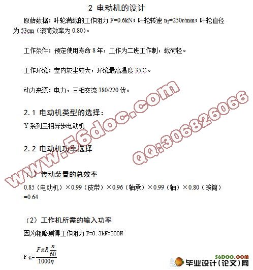 米粉混合机零部件设计