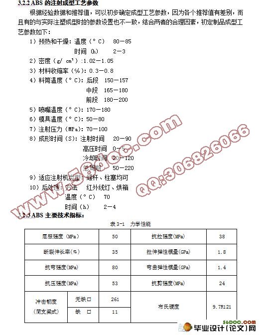 四分光器外壳注塑模具设计
