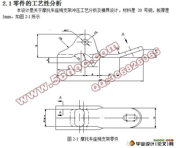 座椅支架冲压工艺分析及其模具设计