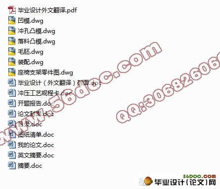座椅支架冲压工艺分析及其模具设计