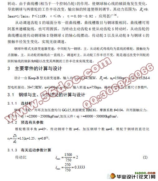 钢球外锥式变速传动机构机械部分设计(含cad零件图和装配图)