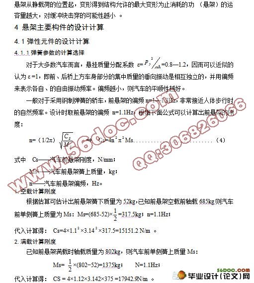 某微客的前悬设计(含cad零件图和装配图)