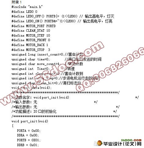 太阳能农田虫害自动监控及诱蛾灭虫系统(含电路图,程序)