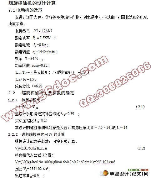 小型螺旋榨油机的设计(含cad零件图和装配图)