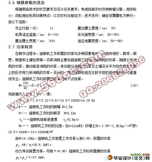 旋耕铺膜机的设计(含cad零件图,装配图)