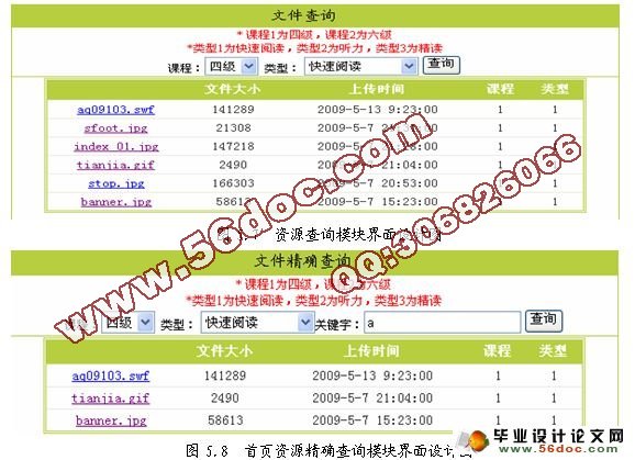 大学英语四六级校园学习平台(ASP.NET2.0+SQL2005)