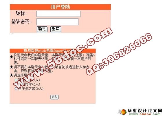 基于JSP网络聊天室设计与应用(SQLserver)