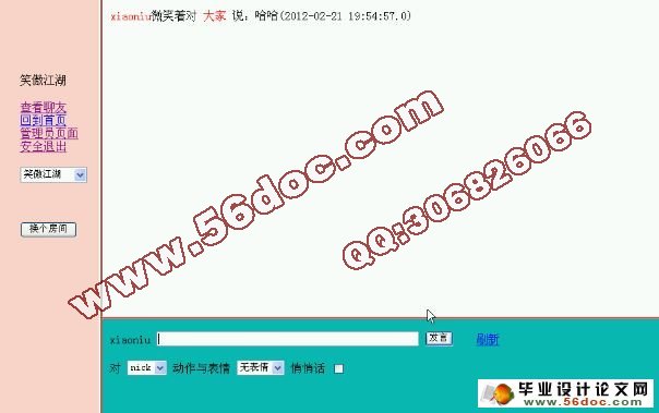 基于JSP网络聊天室设计与应用(SQLserver)