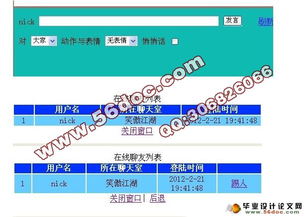 基于JSP网络聊天室设计与应用(SQLserver)