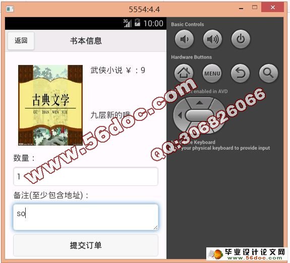 基于安卓Android二手图书交易系统的设计与实现(含录像)