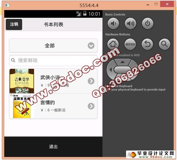 基于安卓Android二手图书交易系统的设计与实现(含录像)