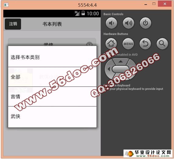 基于安卓Android二手图书交易系统的设计与实现(含录像)