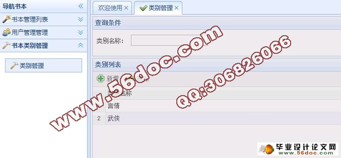 基于安卓Android二手图书交易系统的设计与实现(含录像)