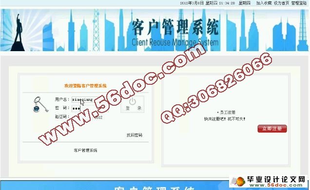 客户关系管理系统的设计与实现(JSP,SQLserver)(含录像)