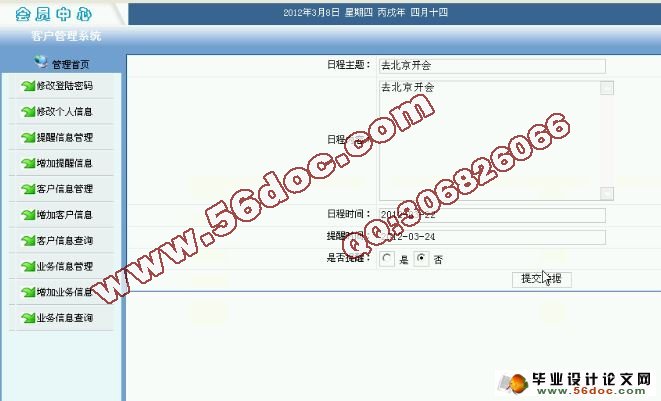 客户关系管理系统的设计与实现(JSP,SQLserver)(含录像)