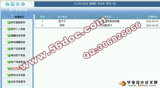 客户关系管理系统的设计与实现(JSP,SQLserver)(含录像)