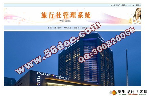基于Struts2旅行社管理系统的设计(SQLserver)(三人组)(含录像)