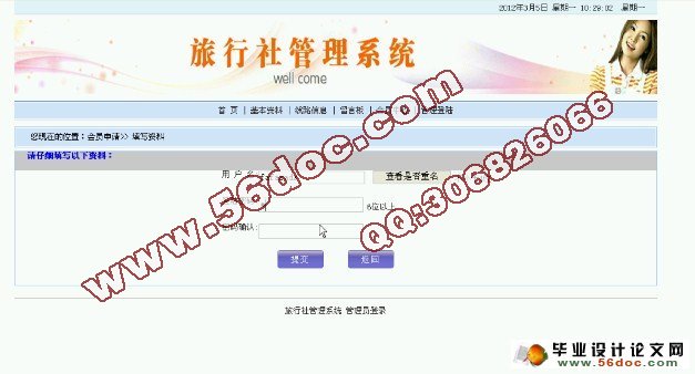 基于Struts2旅行社管理系统的设计(SQLserver)(三人组)(含录像)