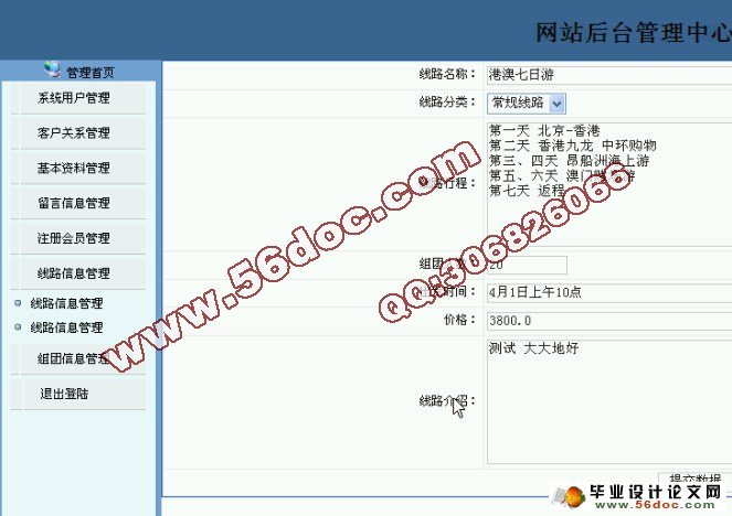 基于Struts2旅行社管理系统的设计(SQLserver)(三人组)(含录像)