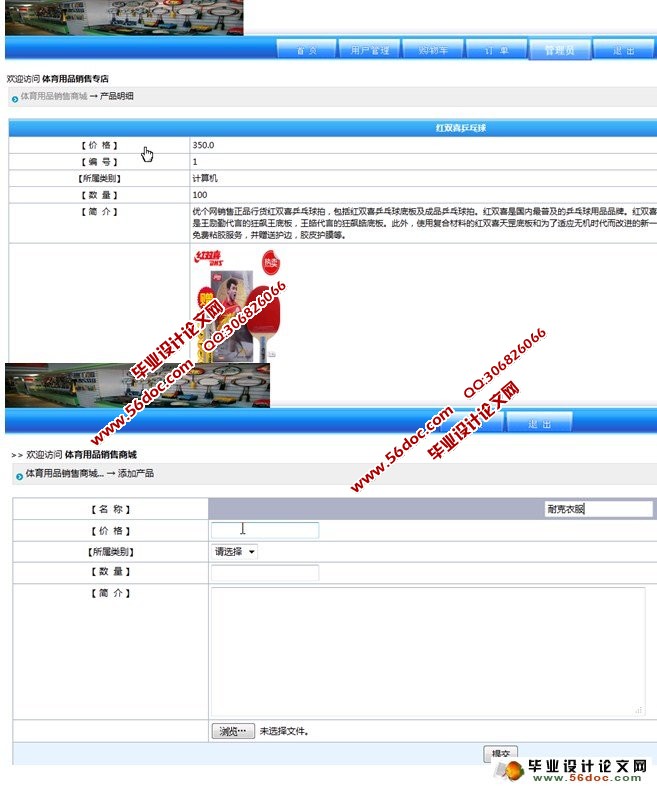 基于SSH的体育用品销售管理系统开发(JSP,Oracle)(含录像)