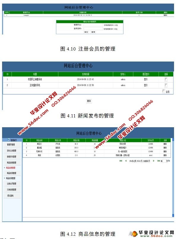 校园二手商品交易平台的设计与实现(JSP,SQL)