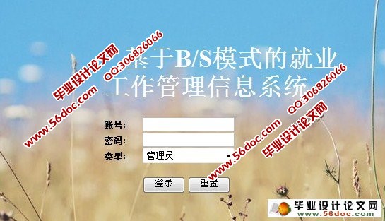 基于BS模式就业工作管理信息系统设计(SQLserver)(含录像)