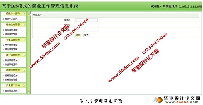 基于BS模式就业工作管理信息系统设计(SQLserver)(含录像)