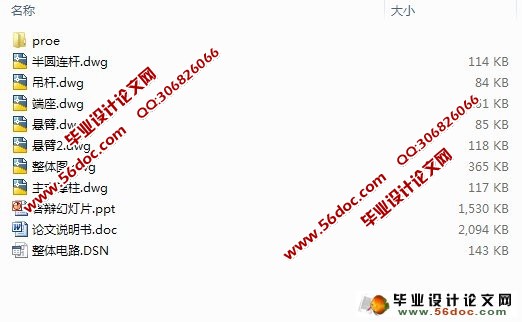 表面粗糙度的激光检测系统设计(CAD,proe三维,电路图)