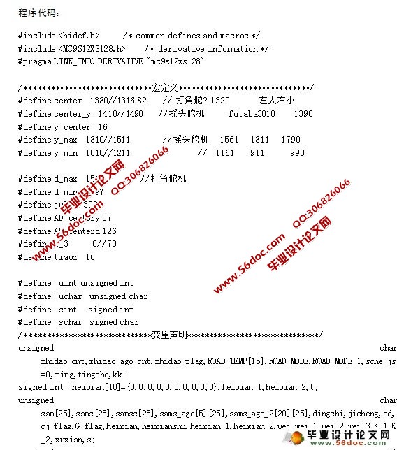 基于激光传感器的智能车系统设计(单驱动寻白线)(CAD,程序,电路图)