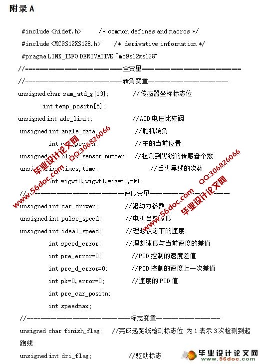 基于摄像头的智能车系统设计(单驱动寻白线)(CAD,程序,电路图)
